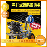 INPHIC-手推式道路 馬路 路面冷噴劃線機/畫線機-PBJ00110BA